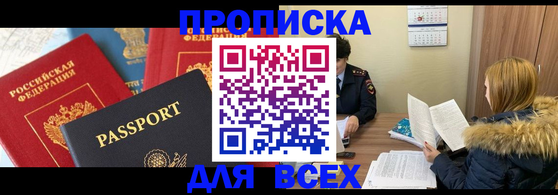 прописка ребенка в Пушкино