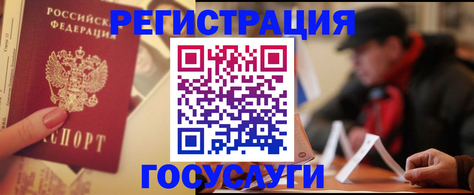 регистрация в Пушкино