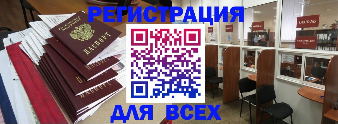 регистрация в Пушкино